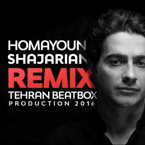 دانلود ریمیکس همایون شجریان درون آیینه 1 Homayoun Shajarian